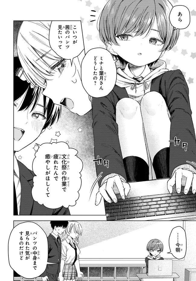 ONNA TOMODACHI WA TANOMEBA IGAITO YARASETE KURERU Chap 32.2 - Pic 2