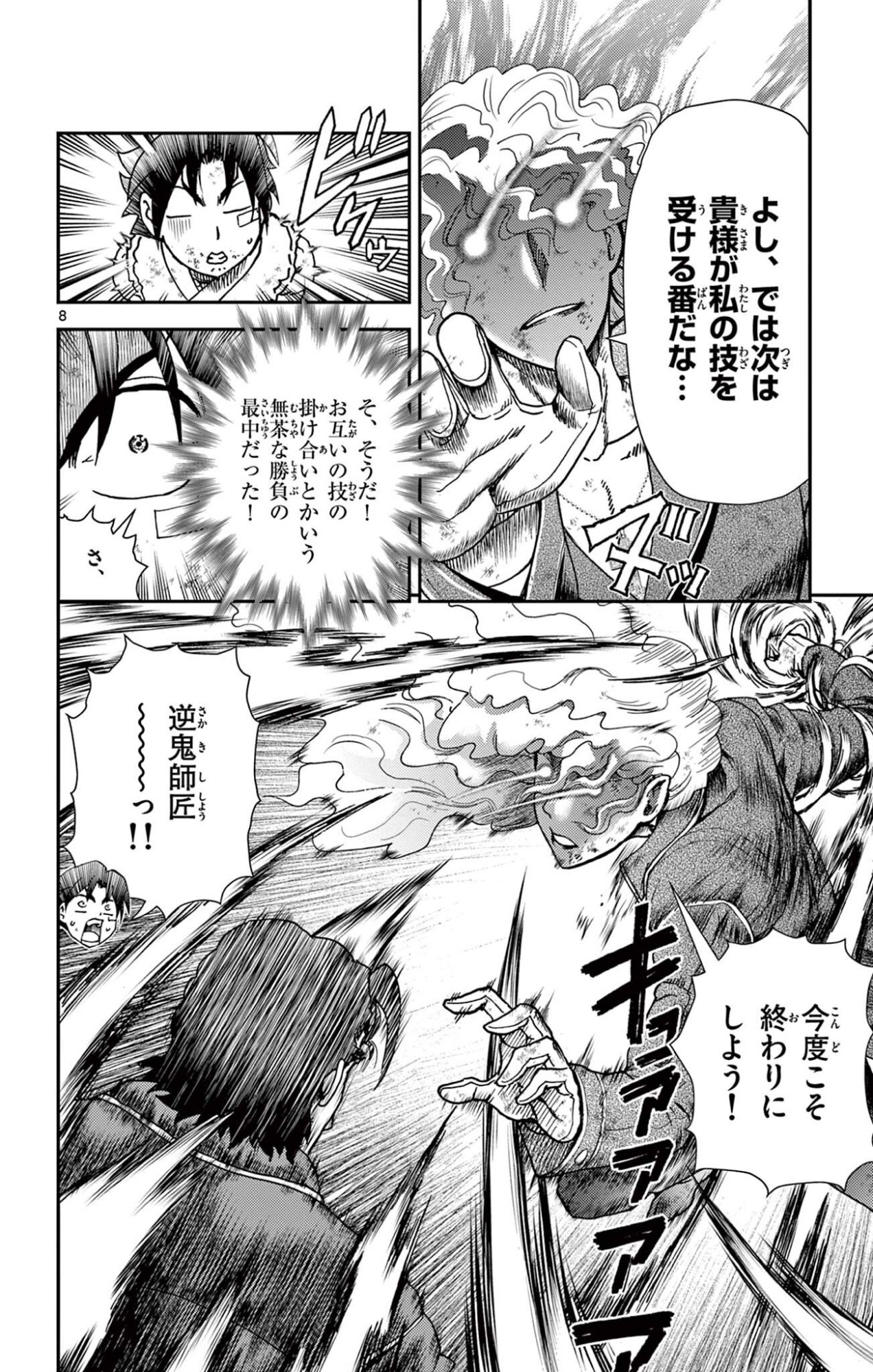 SHIJOU SAIKYOU NO DESHI KENICHI 2: TATSUJIN-HEN Chapter 12 - Page 8
