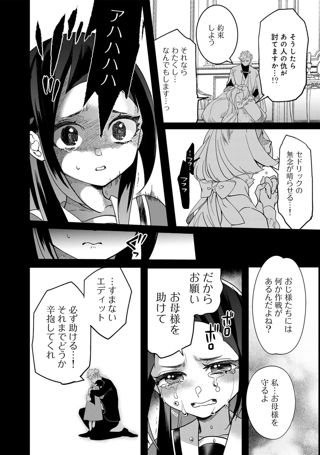 HAKUSHAKU REIJOU WA, KEIYAKU KEKKON SHITA ORE NI ITSU KOI WO SURU? Chapter 4.1 page 6 - nihonkuni.com