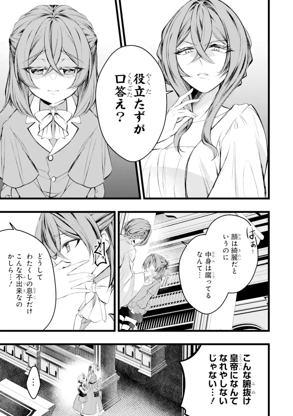 AKU NO KOUJO WA MOU DARE MO KOROSANAI Chap 12.3 - Pic 7