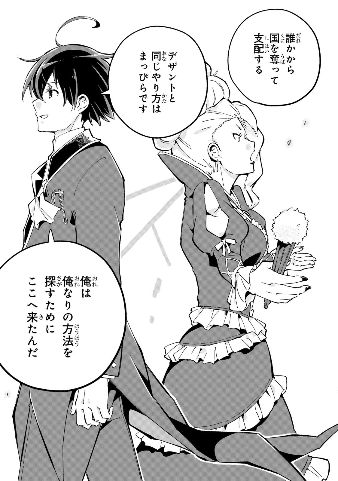 KYUUTEI MADOUSHI, TSUIHOU SARERU: MUNOU DA TO OIDA SARETA SAIKOU NO MADOUSHI WA, BUKA WO HIKITSURETE BOUKENSHA KURAN WO HAJIMERU YOU DESU Chapter 13.1 - Page 13