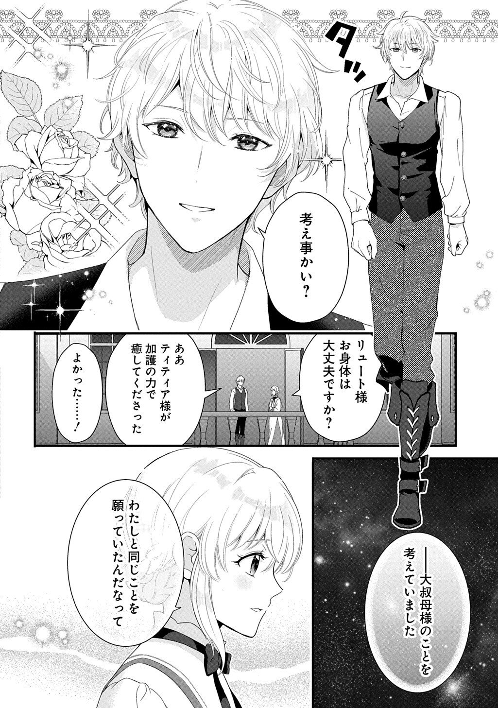 OKAZARI SEIJO NO HAZU GA, SHIN NO CHIKARA NI MEZAMETA YOU DESU Chapter 16.3 - Page 12
