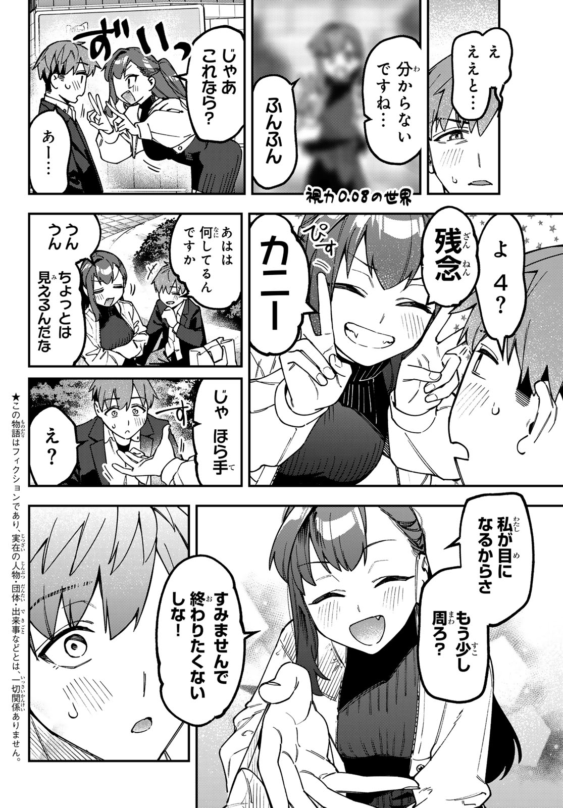 SEITOKAI NI MO ANA WA ARU! Chap 174 - Pic 2
