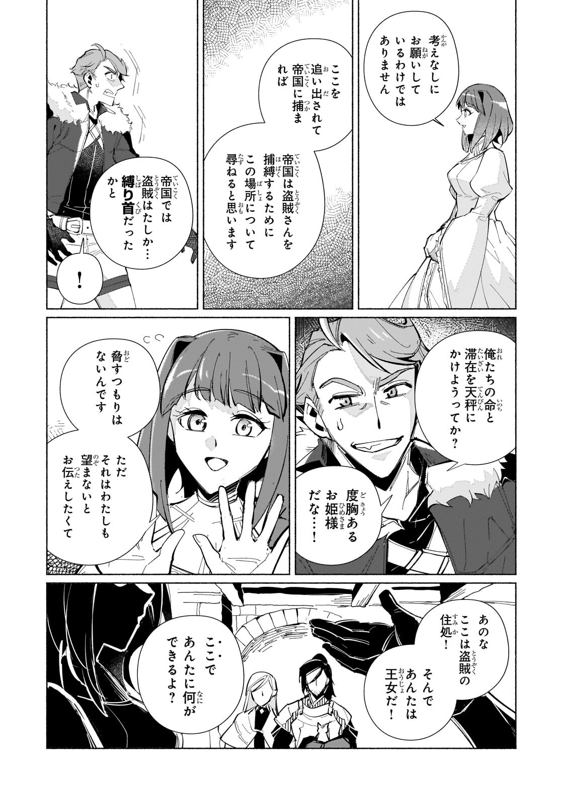CANAAN NO SHIRO ~BOUKOKU NO OUJOU TO SEKAI NO HIHOU, SORE WO MEGURU SAIKYOU TOUZOKUDAN TO HAKEN KOKKA NO DAIKATSUGEKI~ Chapter 2.3 - Page 3