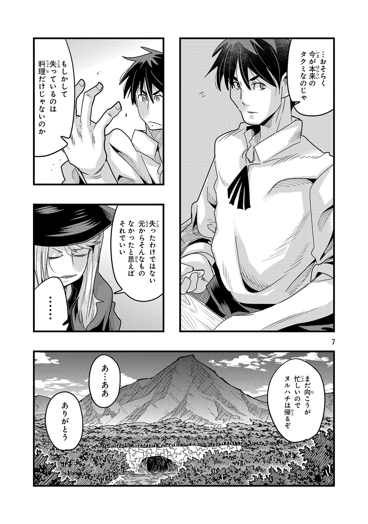 UCHI NO DESHI GA ITSUNOMANIKA JINRUI SAIKYOU NI NATTE ITE, NAN NO SAINOU MO NAI SHISHOU NO ORE GA, SORE O KOERU UCHUU SAIKYOU NI GONINTEI SARETE IRU KEN NI TSUITE Chapter 25.1 - Page 7