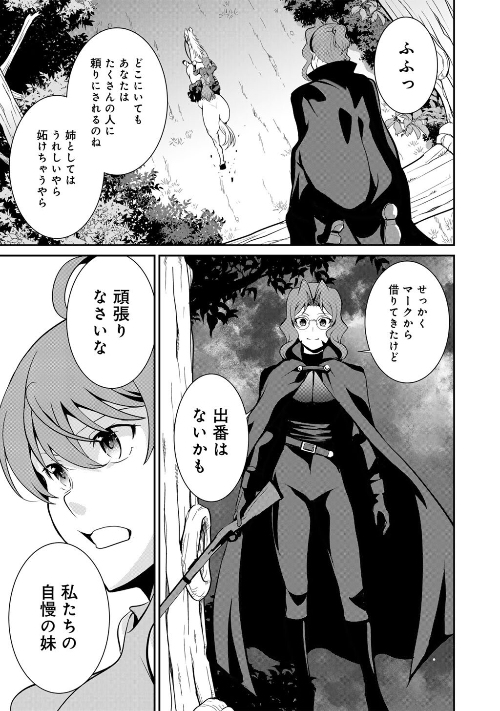 SAIKYOU NO KUROKISHI, SENTOU MAID NI TENSHOKU SHIMASHITA - RAW Chapter 83 page 8 - nihonkuni.com