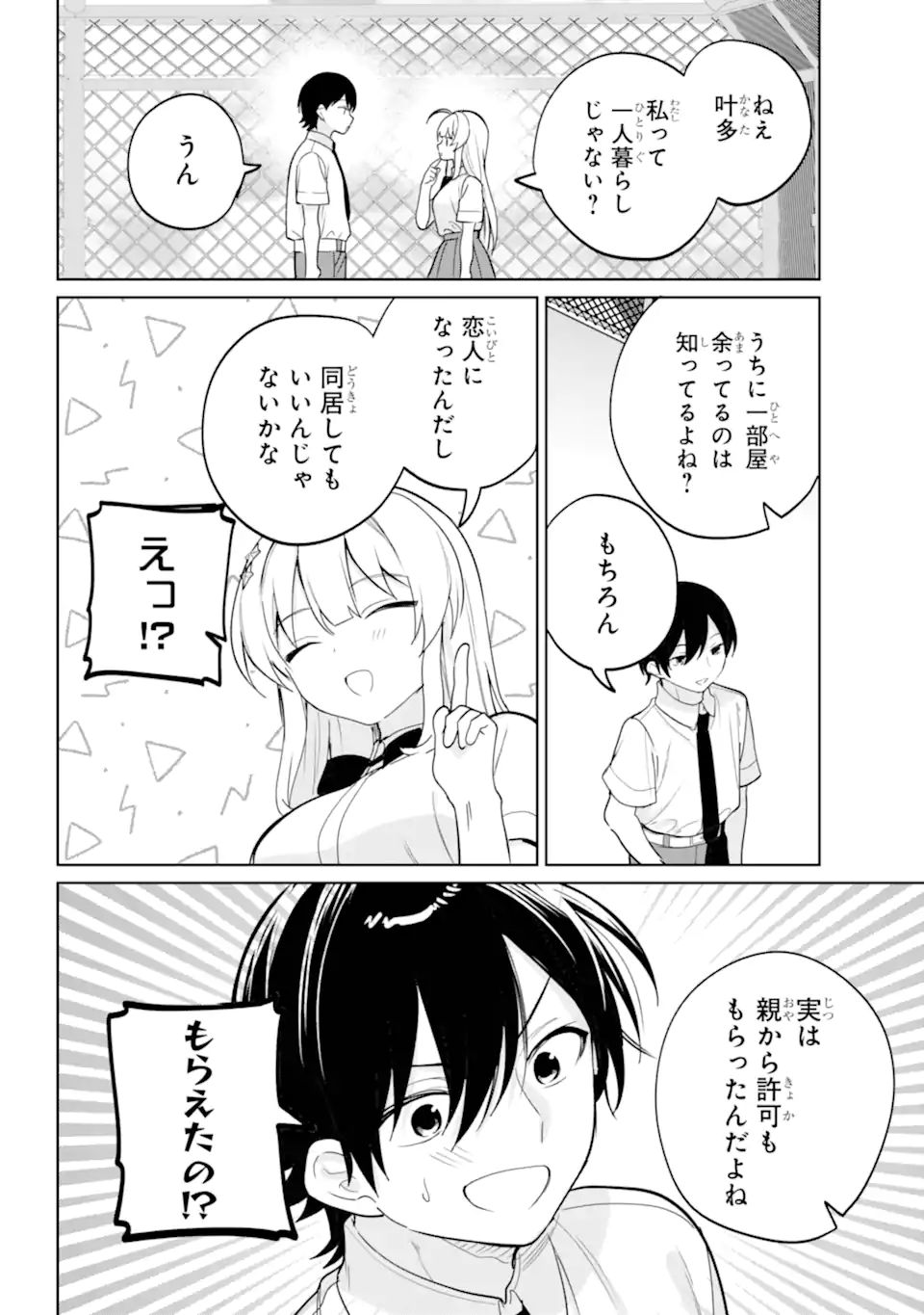 REMOTE JUGYOU NI NATTARA CLASS 1 NO BISHOUJO TO DOUKYO SURU KOTO NI NATTA Chap 20.23 - Pic 7