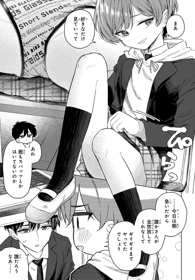 ONNA TOMODACHI WA TANOMEBA IGAITO YARASETE KURERU Chap 32.2 - Pic 3