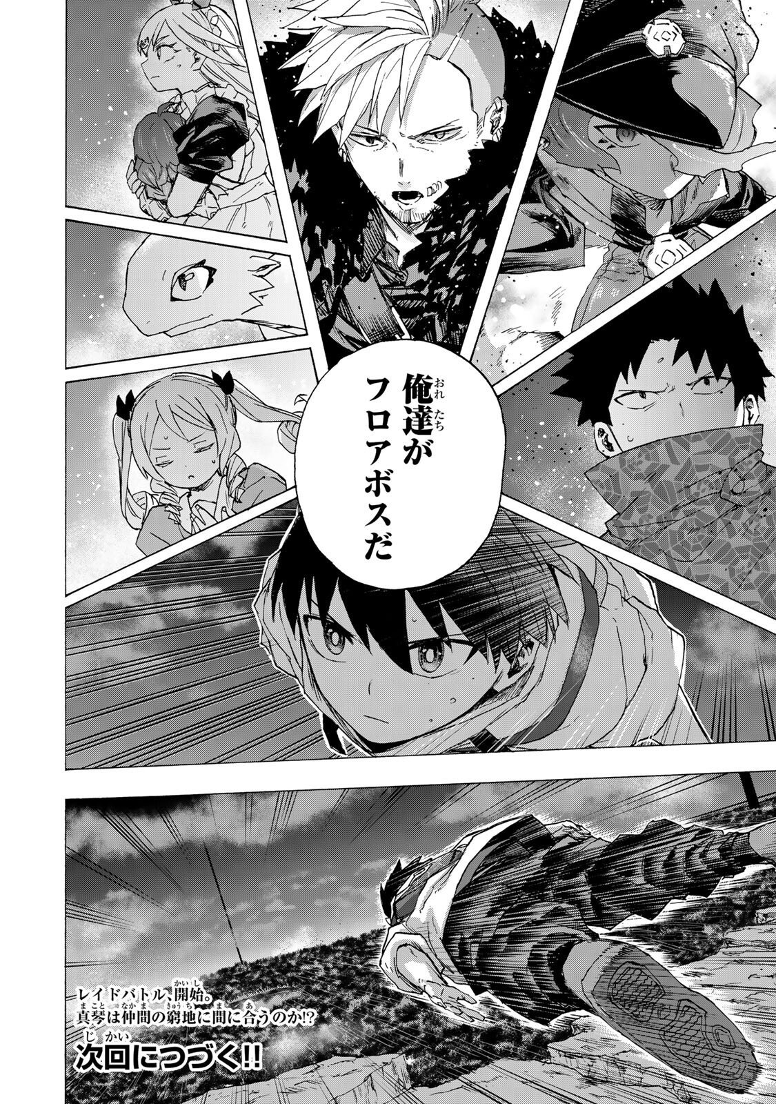 SAIKYOU DE SAISOKU NO MUGEN LEVEL UP: SKILL [KEKENCHI 1000-BAI] TO [LEVEL FREE] DE LEVEL JOUGEN NO KASE GA HAZURETA ORE WA MUSOU SURU Chap 109 - Pic 18