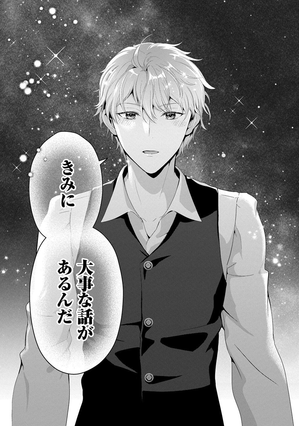 OKAZARI SEIJO NO HAZU GA, SHIN NO CHIKARA NI MEZAMETA YOU DESU Chapter 16.3 - Page 17