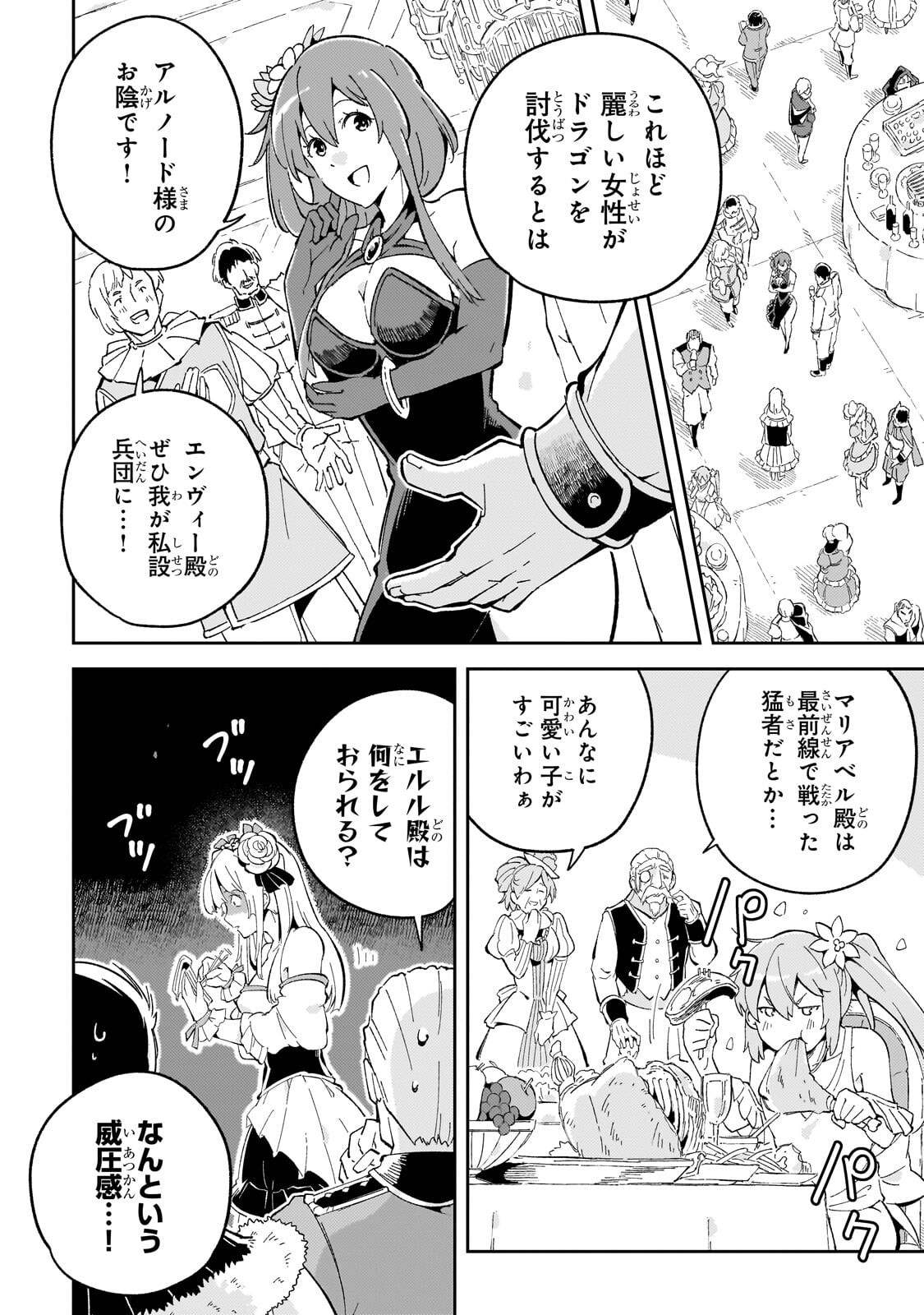 KYUUTEI MADOUSHI, TSUIHOU SARERU: MUNOU DA TO OIDA SARETA SAIKOU NO MADOUSHI WA, BUKA WO HIKITSURETE BOUKENSHA KURAN WO HAJIMERU YOU DESU Chapter 13.1 - Page 4