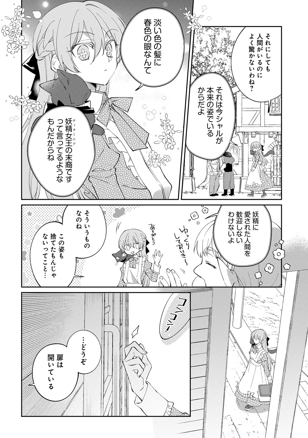 NOU ARU JIMIHIME WA SHOUTAI WO KAKUSU Chapter 2 - Page 10