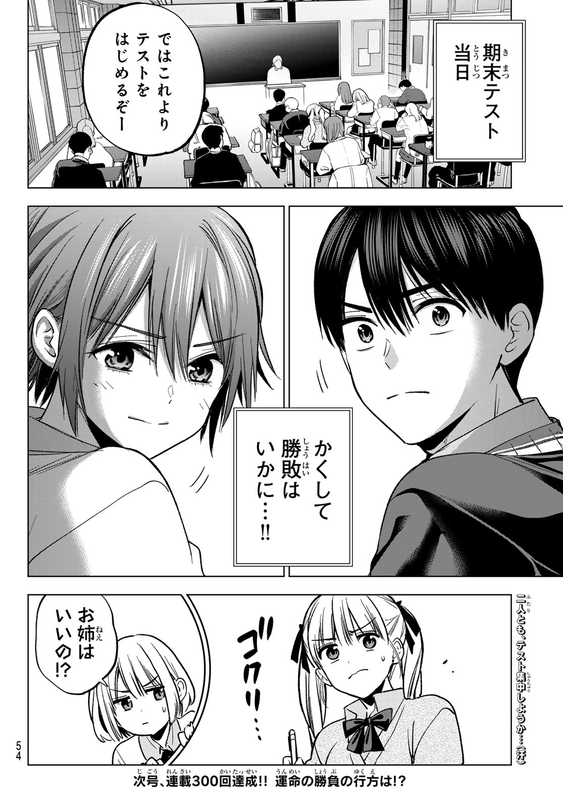 Read KAKKOU NO IINAZUKE - RAW Chapter 299 [High Quality / Full] - Page 20 - dark.nicomanga.com