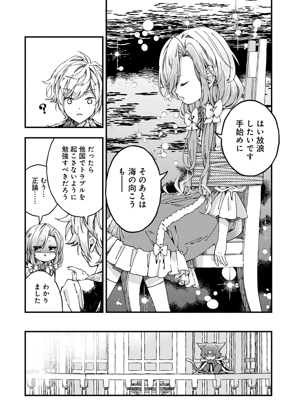 BETABORE NO KONYAKUSHA GA AKUYAKU REIJOU NI SARE SOU NA NO DE. Chapter 55 - Page 7