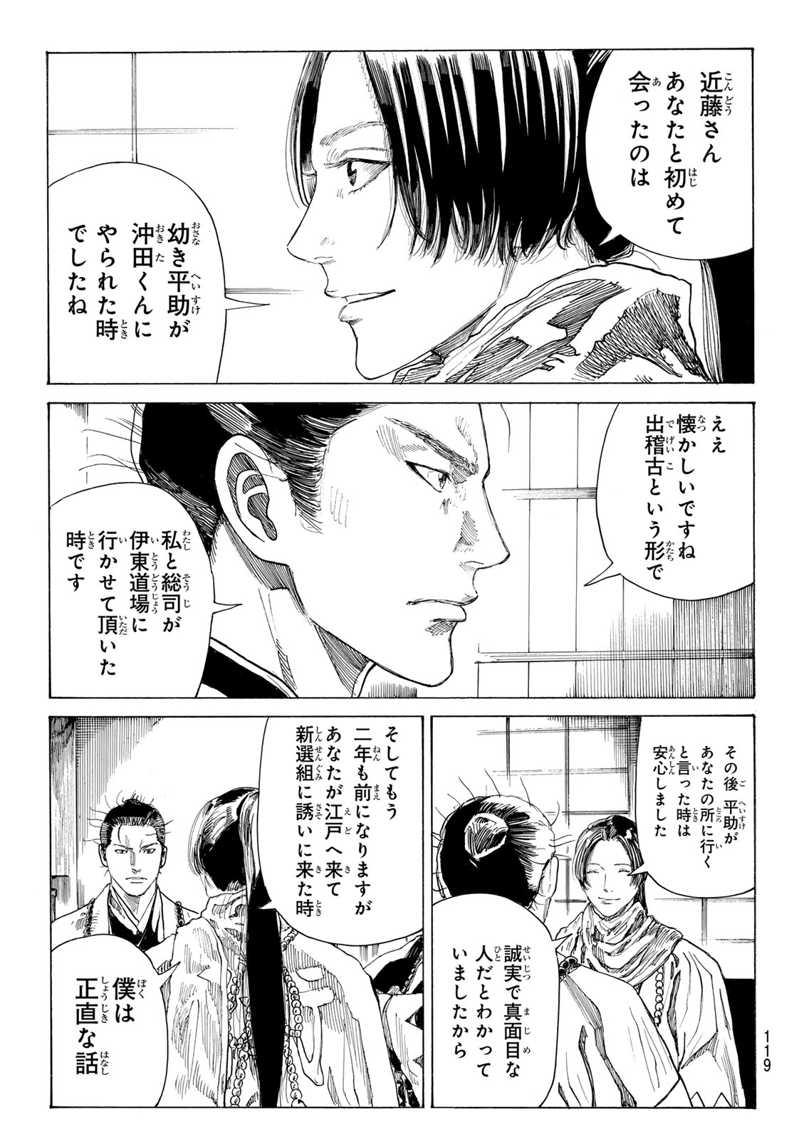 Read AN MO MIBURO Chapter 224 [High Quality / Full] - Page 8 - dark.nicomanga.com