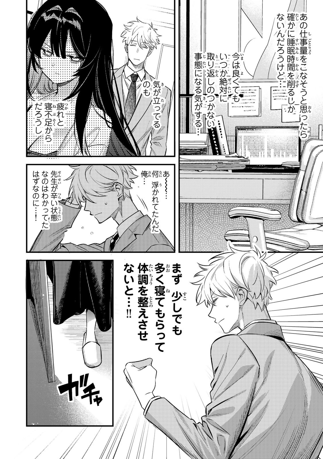TSUKI NO JOOU NO NEKASHI TSUKEKATA Chap 2.1 - Pic 14
