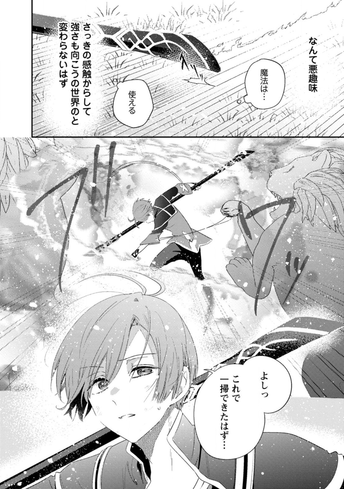 HAKONIWA NO YAKUJUTSUSHI (MANGA) - RAW Chapter 58.2 - Page 8