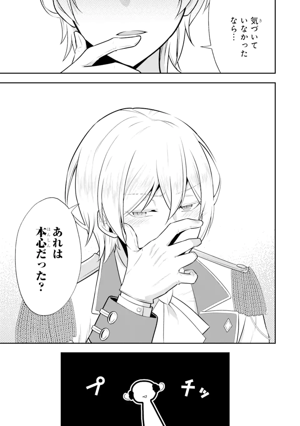 KOUSHAKU REIJOU NO HAMETSU JIKKYOU HAMETSU WO YOGEN SARETA AKUYAKU REIJOU DAKEDO, LISTENER GA IRU NODE SHIAWASE DESU Chapter 12.2 - Page 7