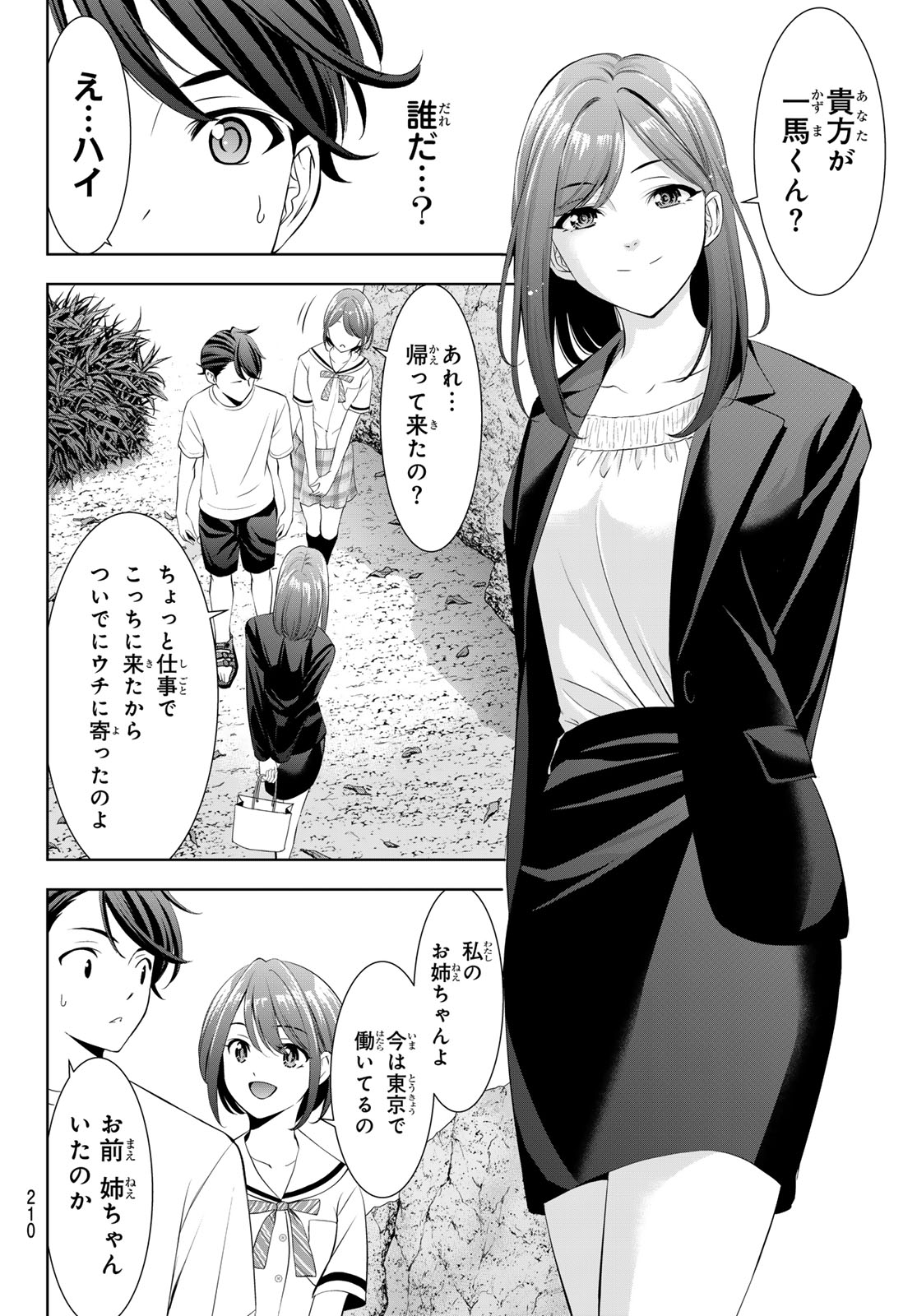 ANO SHIMA NO UMINESOU Chapter 21 page 14 - nihonkuni.com