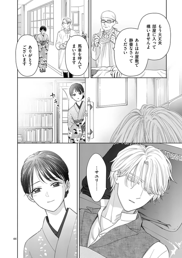 MAKIZOE DE ISEKAI NI YOBIDASARETA NO DE, SEKAI KANMUSHI SHITE WAGASHI TSUKURIMASU Chap 21.3 - Pic 10