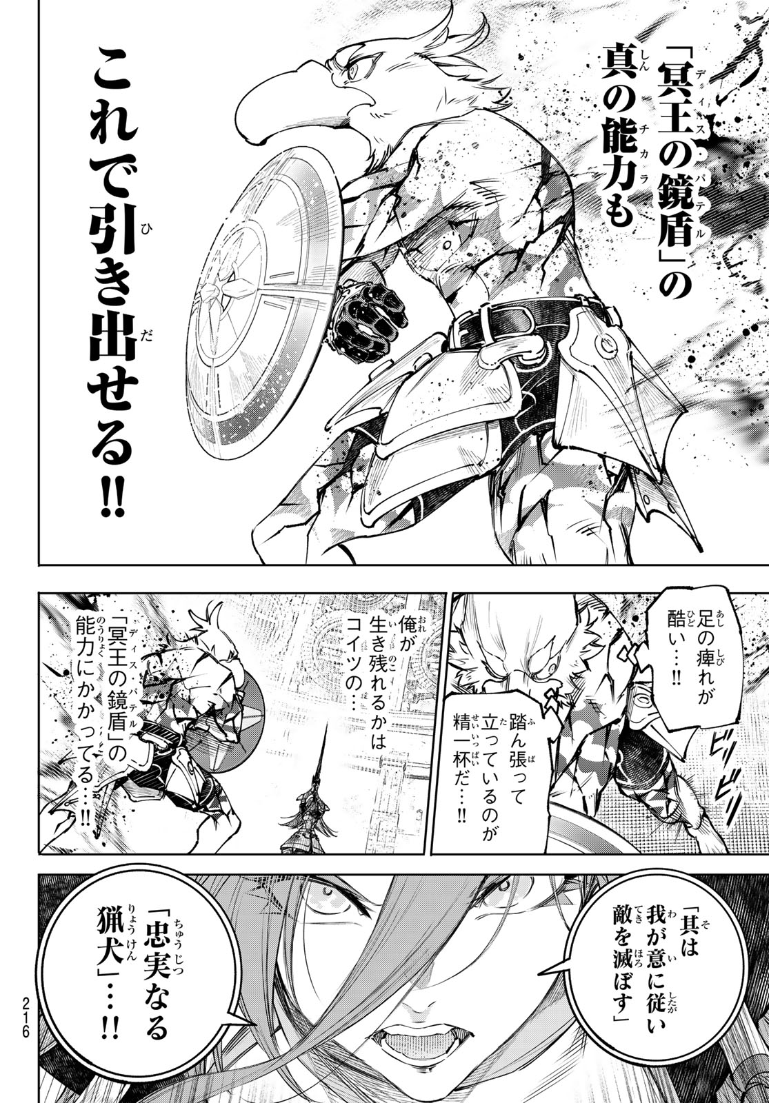 SHANGRILA FRONTIER ~ SHITTY GAMES HUNTER CHALLENGES GODLY GAME ~ - RAW Chapter 269 - Page 2