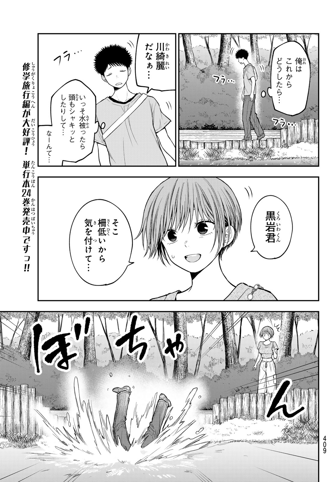 KUROIWA MEDAKA NI WATASHI NO KAWAII GA TSUUJINAI Chap 226 - Pic 9