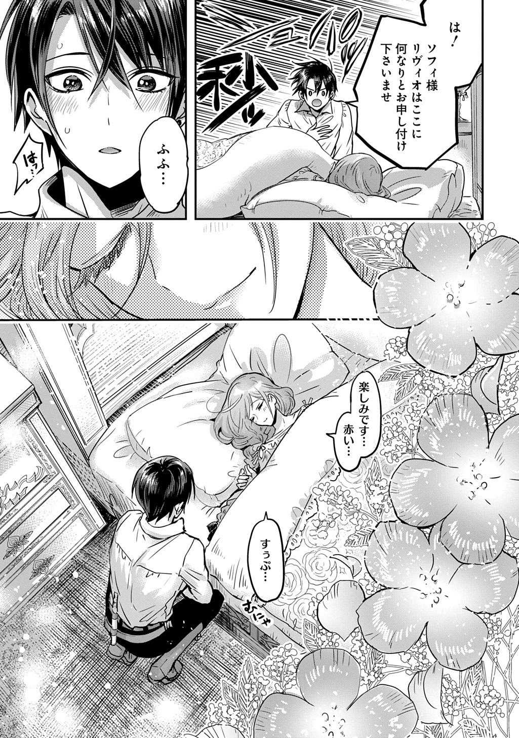 KONYAKU SHA NO UWAKI GEMBA WO MICHATTANODE HAJIMARI NO KANE GA NARIMASHITA (MANGA) Chap 27.5 - Pic 19