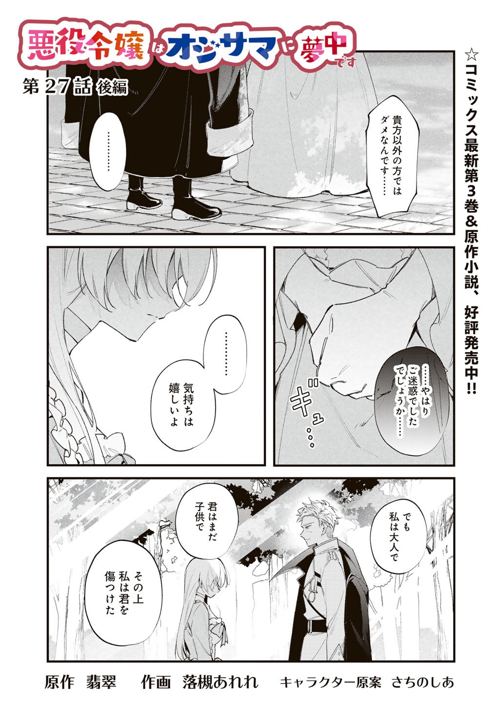 AKUYAKU REIJOU WA OUJI-SAMA NI MUCHUU DESU Chapter 27.2 page 1 - nihonkuni.com