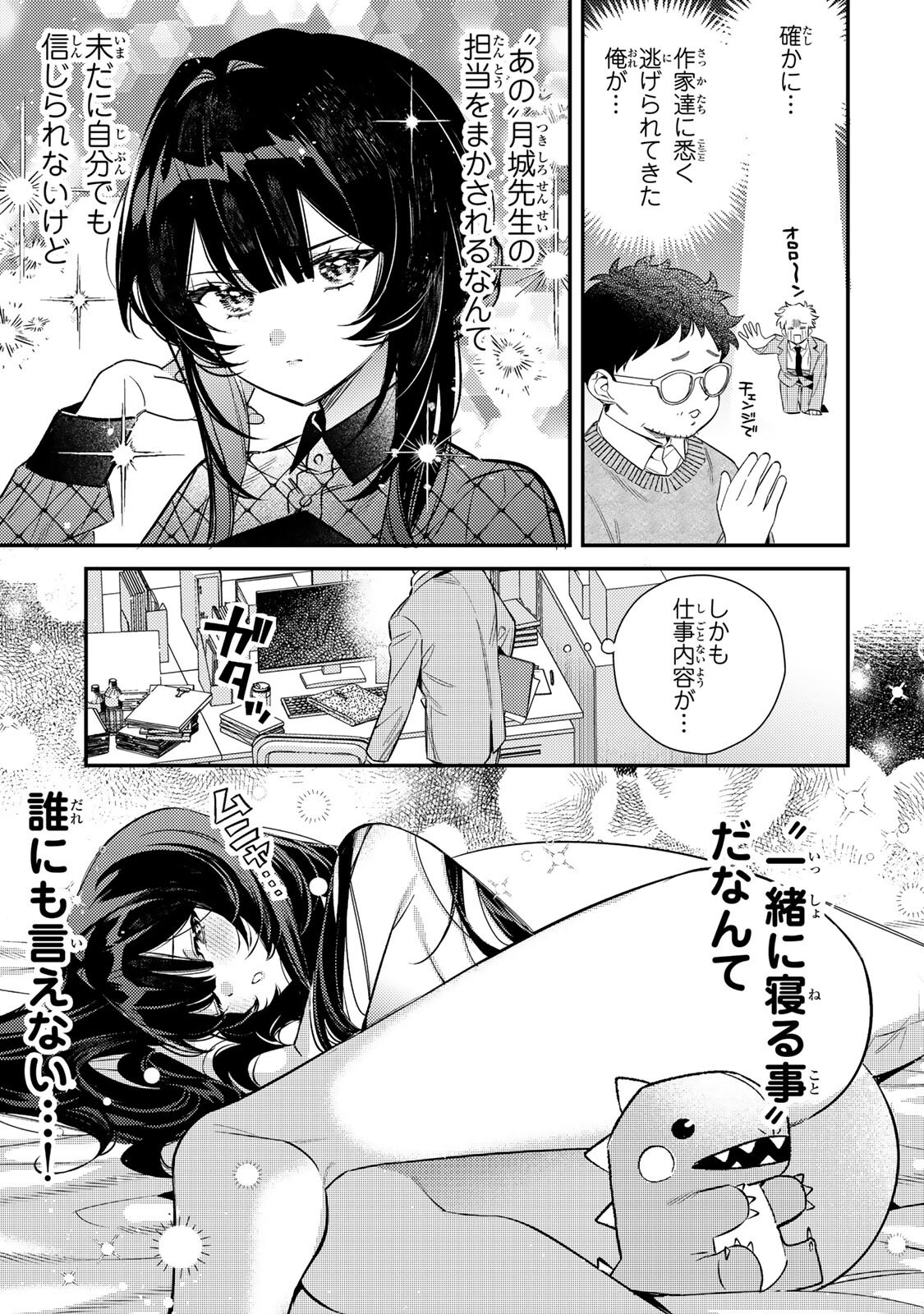 TSUKI NO JOOU NO NEKASHI TSUKEKATA Chap 2.1 - Pic 3