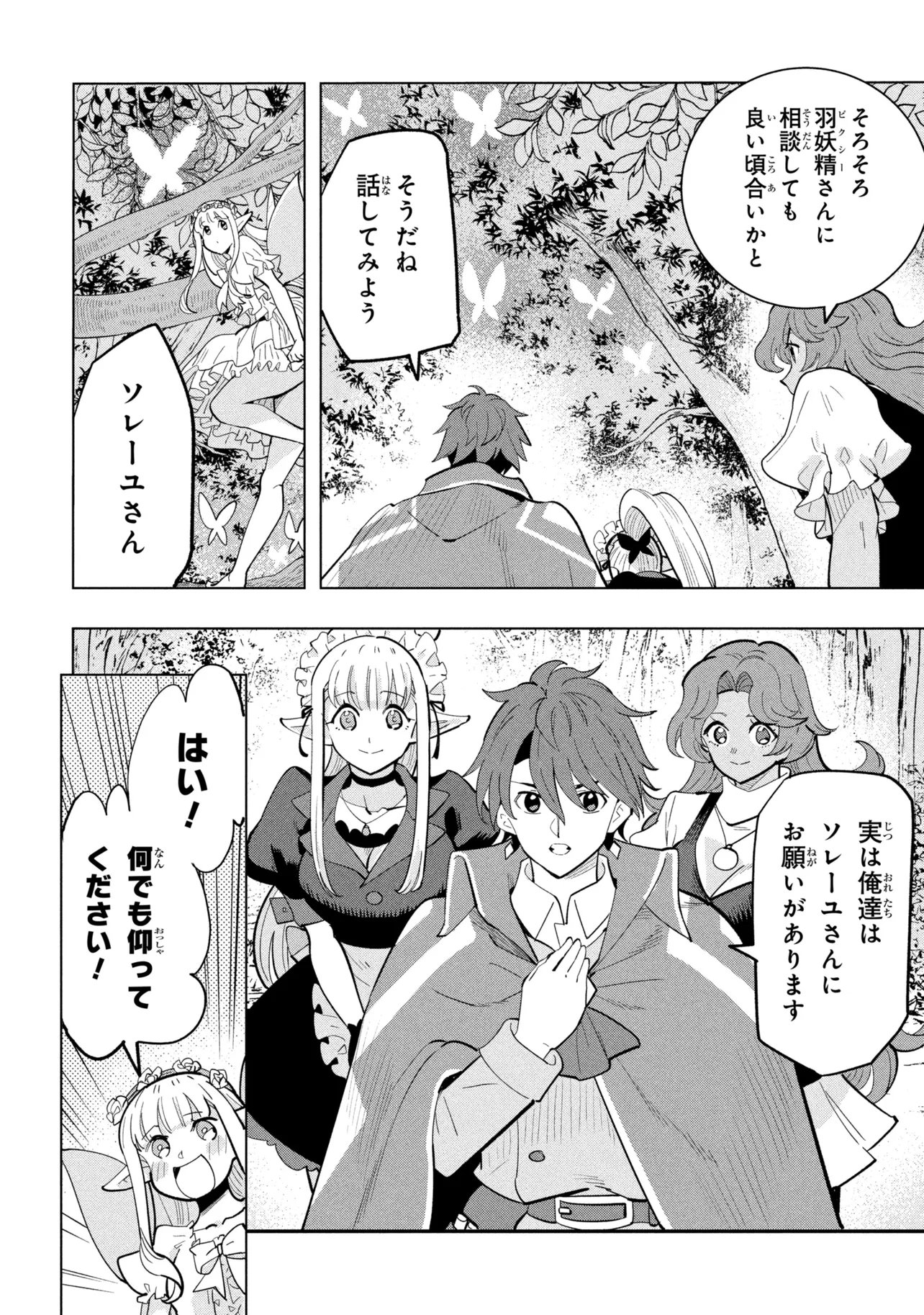 SOUZOU RENKINJUTSUSHI WA JIYUU O OUKA SURU: KOKYOU O TSUIHOU SARETARA, MAOU NO OHIZAMOTO DE CHOUZETSU KOUKA NO MAGIC ITEM ZUKURI HOUDAI NI NARIMASHITA Chap 22.3 - Pic 7