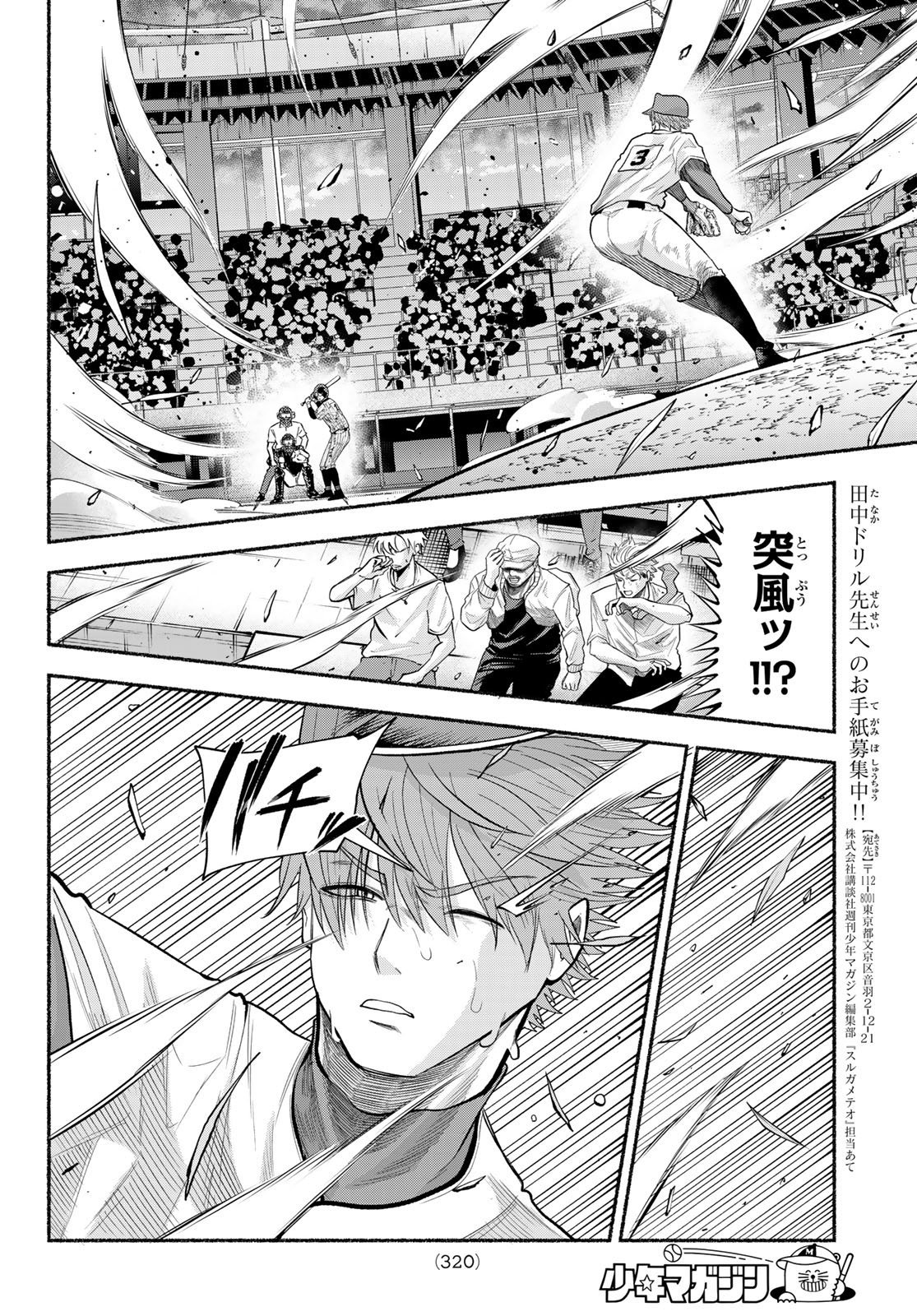 Read SURUGA METEOR Chapter 64 [High Quality / Full] - Page 4 - dark.nicomanga.com