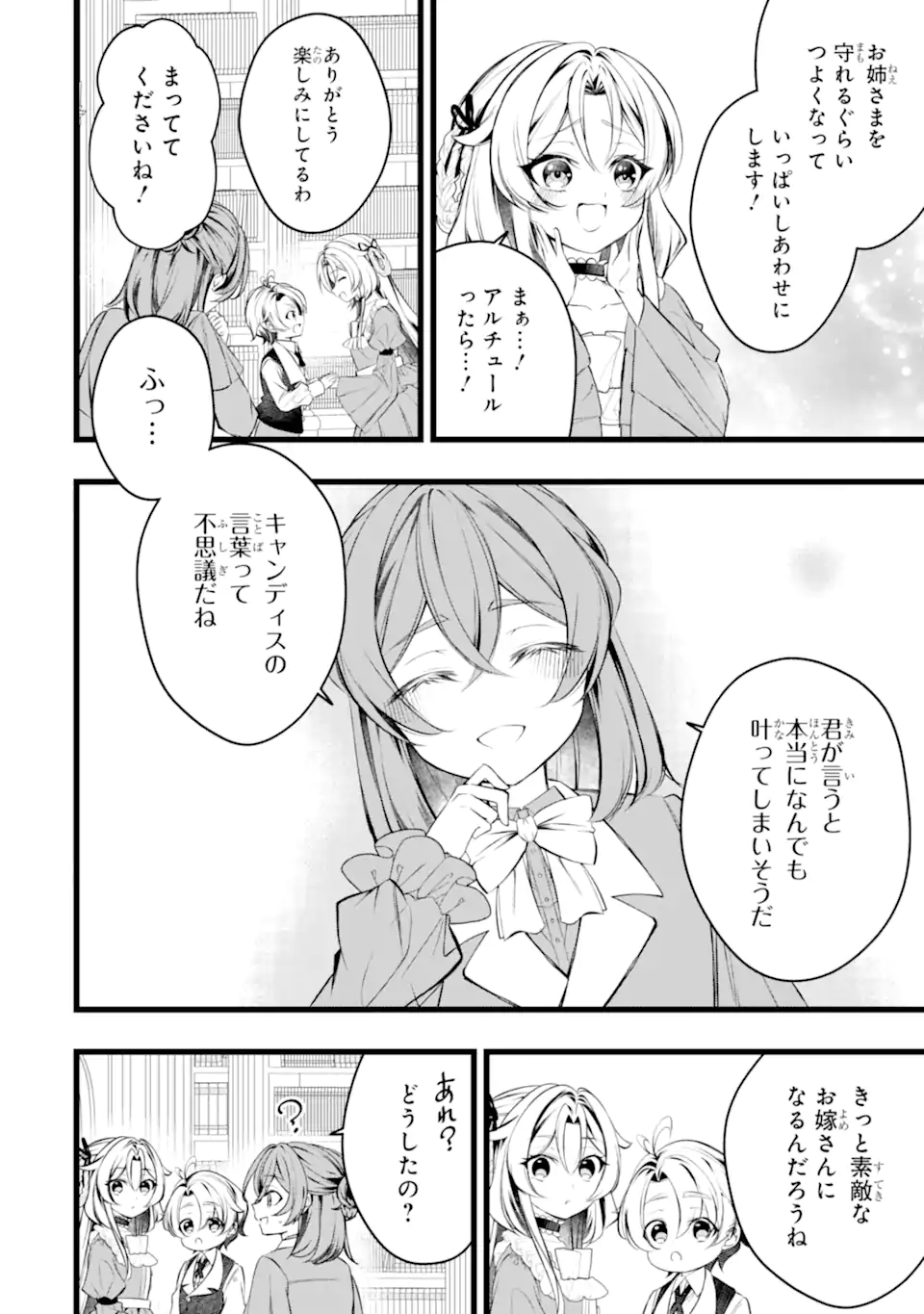 AKU NO KOUJO WA MOU DARE MO KOROSANAI Chap 12.3 - Pic 2
