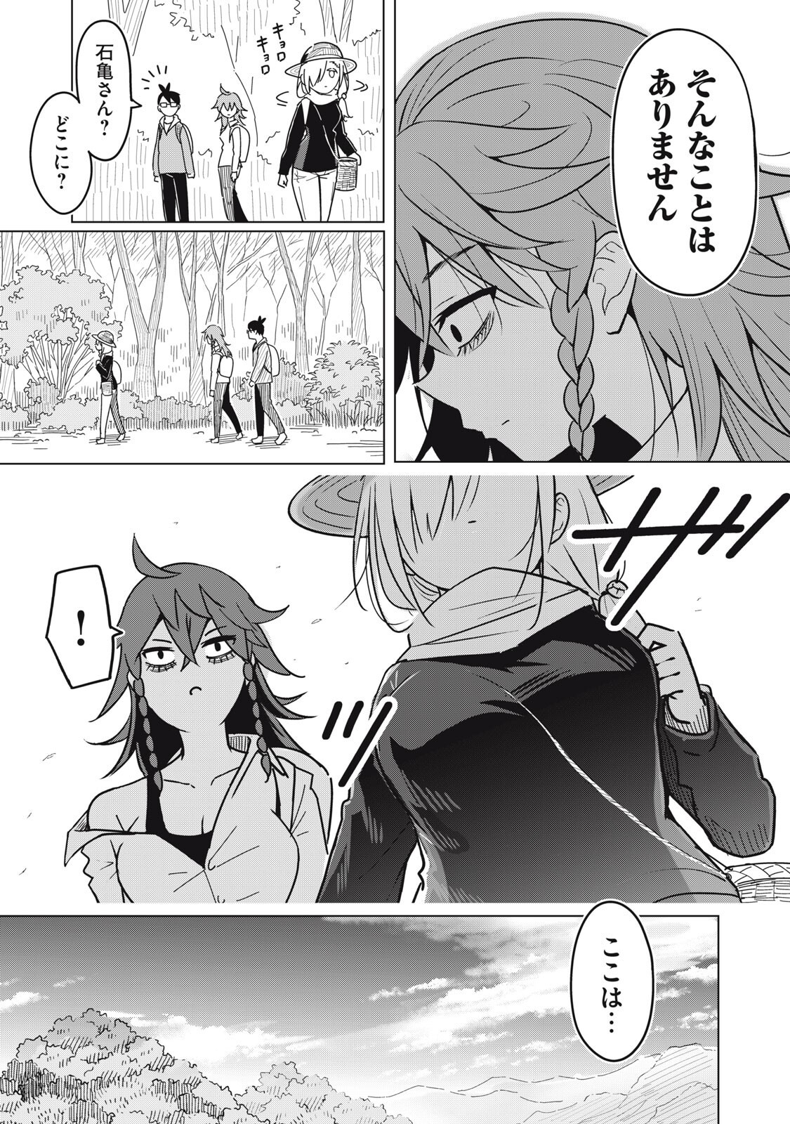 USAGI TO KAME NO YURUSANPO Chap 4 - Pic 20