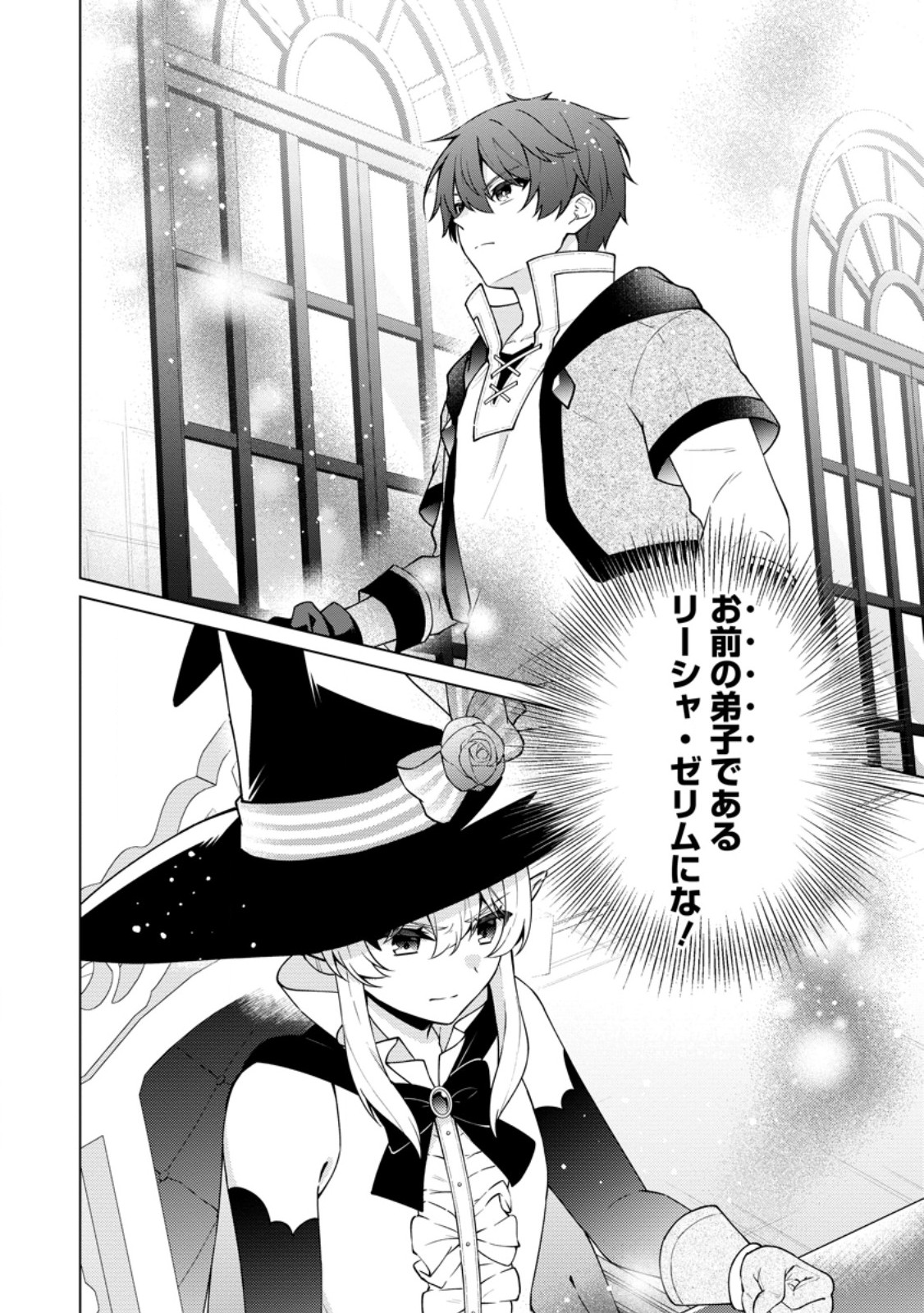 HENKYOU NI TSUIHOU SARETE GOJUU-NEN NO DAIKENJA WA WAKAGAERI, NIDOME NO EIYUU DENSETSU GA HAJIMARU. - RAW Chapter 8.3 page 11 - nihonkuni.com