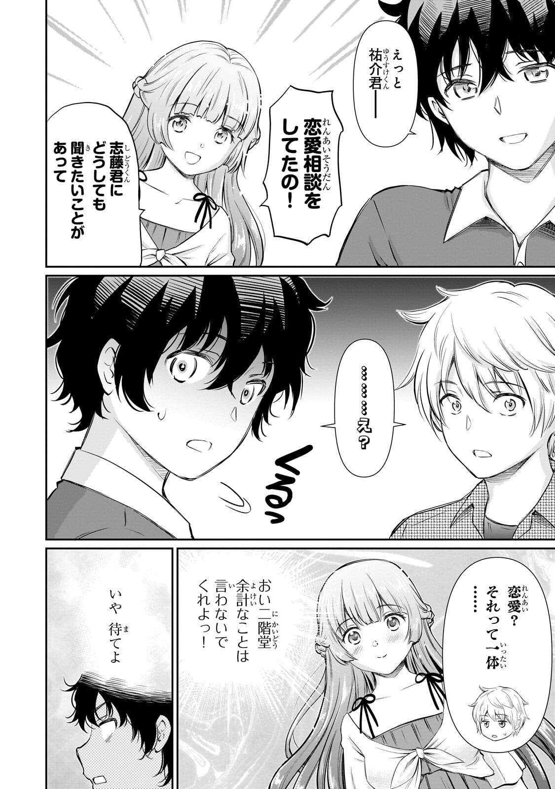 ISSHOU HATARAKITAKUNAI ORE GA, CLASSMATE NO DAININKI IDOL NI NATSUKARETARA (MANGA) Chapter 34.1 - Page 2