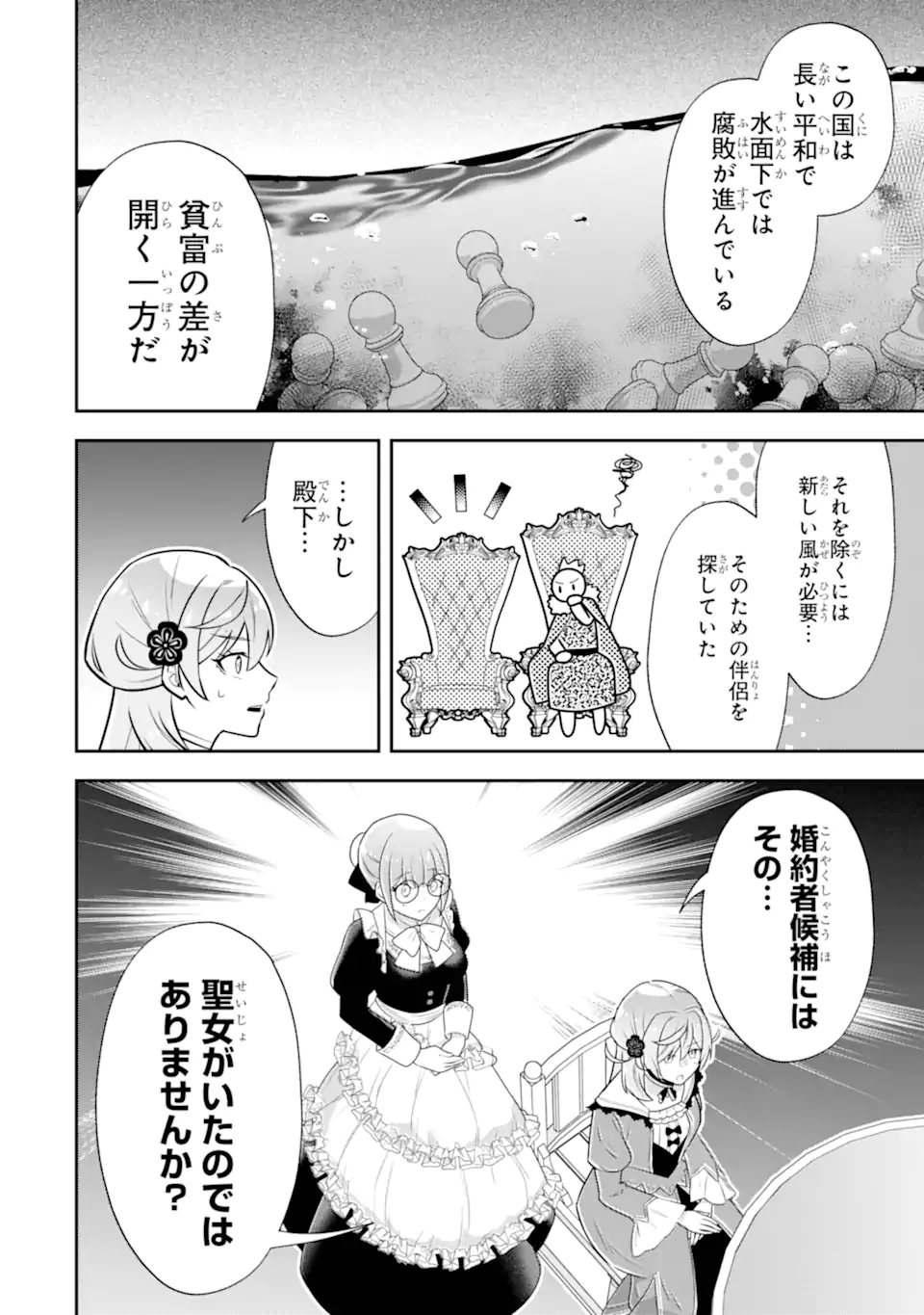 KOUSHAKU REIJOU NO HAMETSU JIKKYOU HAMETSU WO YOGEN SARETA AKUYAKU REIJOU DAKEDO, LISTENER GA IRU NODE SHIAWASE DESU Chapter 12.2 - Page 4