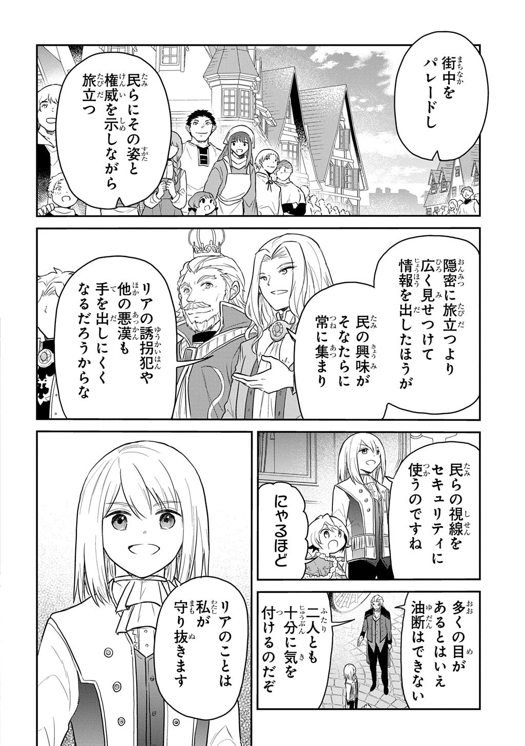 TENSEI YOUJO WA AKIRAMENAI - RAW Chap 68.1 - Pic 14