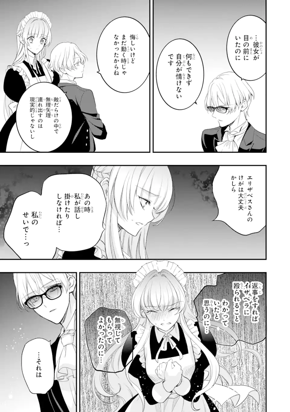 HIKIKOMORI OUJI NO KAREI NARU YONAOSHI Chap 5.4 - Pic 1