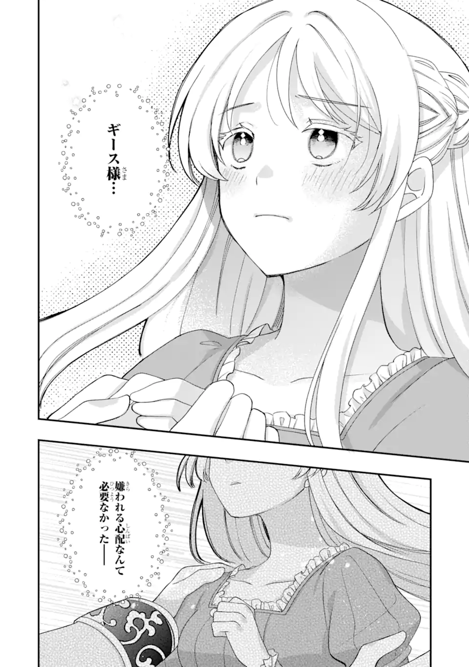 DOAMATTO HEROINE WA SOKKO SHURYO ITASHIMASU! Chap 7.3 - Pic 8
