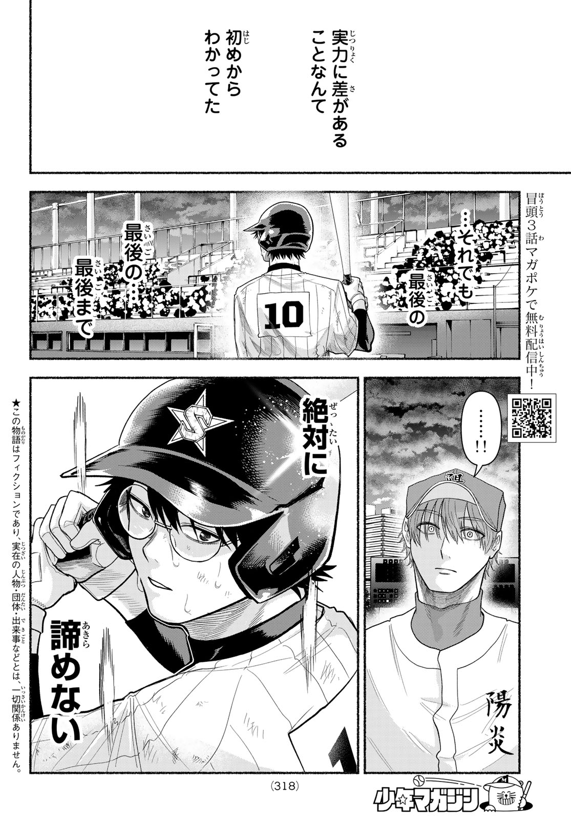 Read SURUGA METEOR Chapter 64 [High Quality / Full] - Page 2 - dark.nicomanga.com