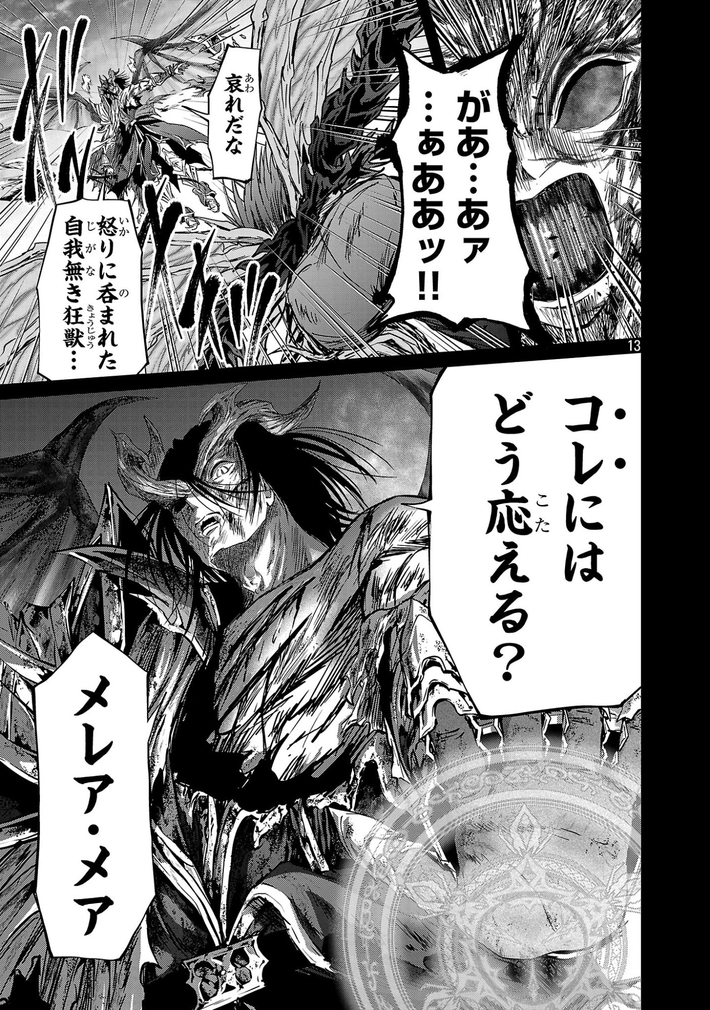Read HYAKUMA NO ARUJI Chapter 57 [High Quality / Full] - Page 13 - dark.nicomanga.com