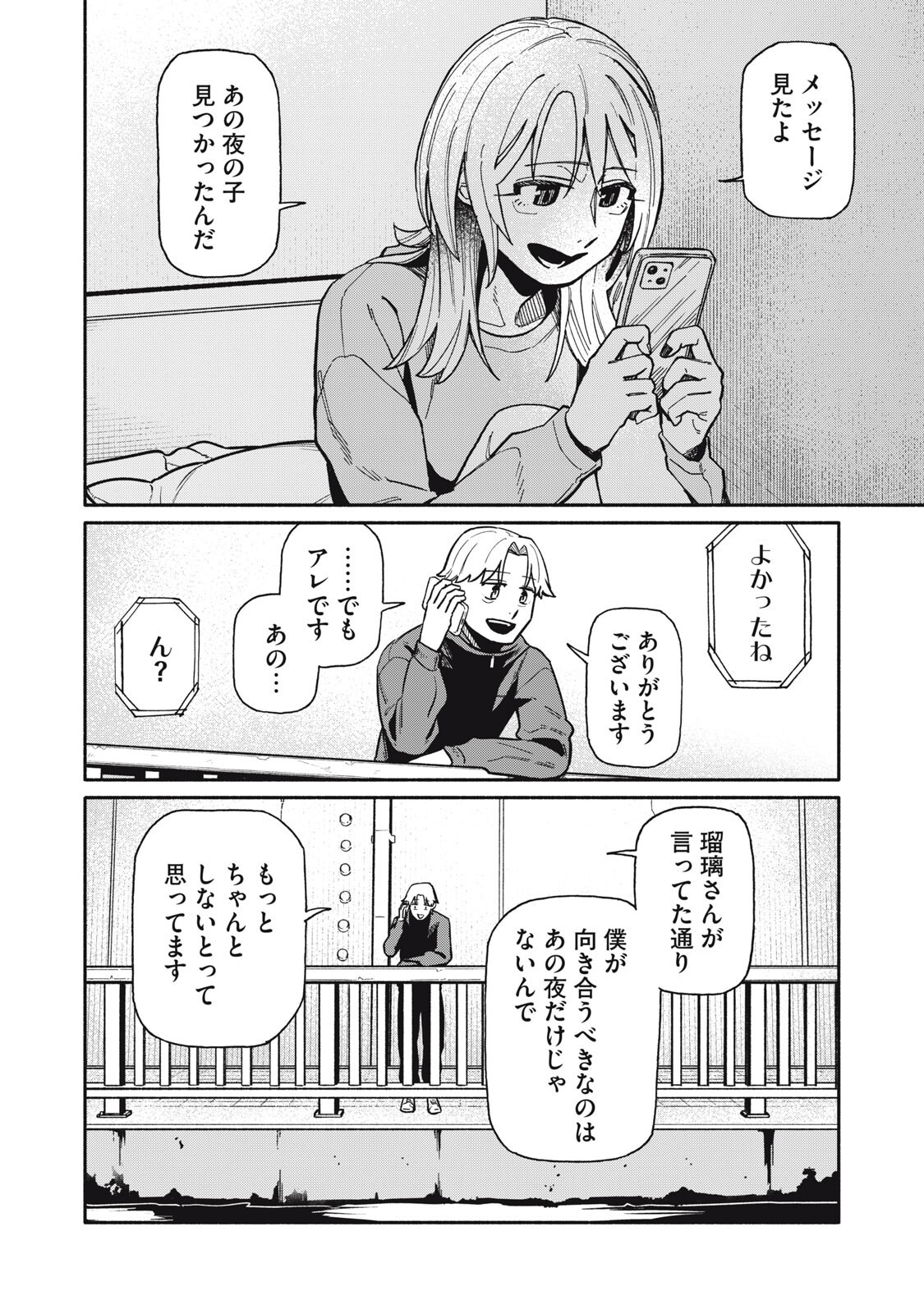 BOKU WA ANO YORU ANO KO TO Chapter 24 page 10 - nihonkuni.com