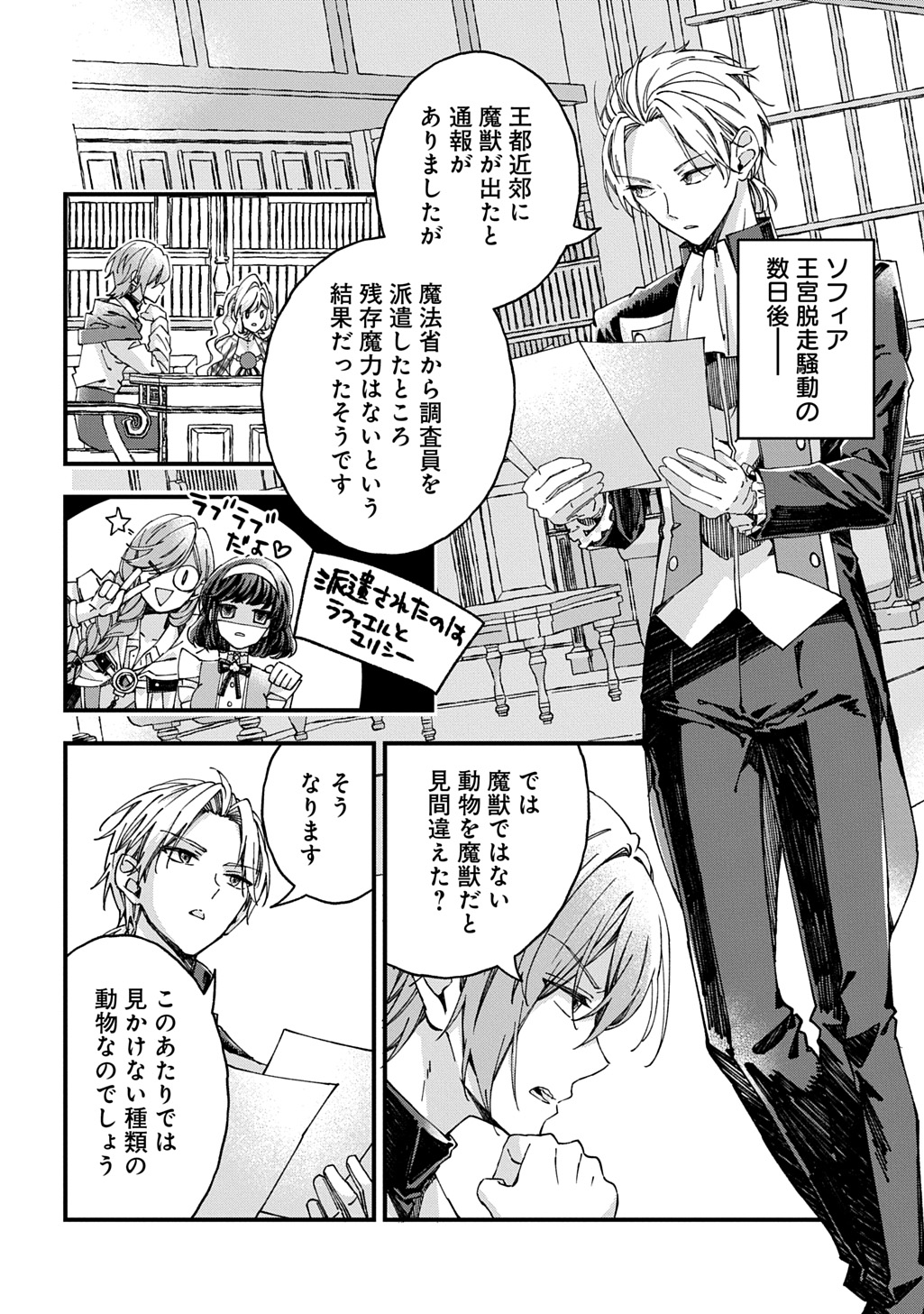 BETABORE NO KONYAKUSHA GA AKUYAKU REIJOU NI SARE SOU NA NO DE. Chapter 55 - Page 2