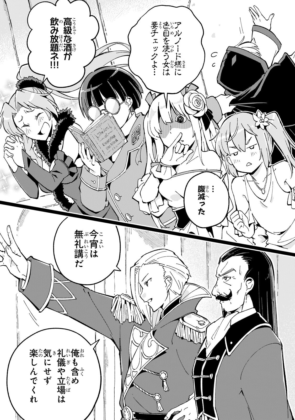 KYUUTEI MADOUSHI, TSUIHOU SARERU: MUNOU DA TO OIDA SARETA SAIKOU NO MADOUSHI WA, BUKA WO HIKITSURETE BOUKENSHA KURAN WO HAJIMERU YOU DESU Chapter 13.1 - Page 3