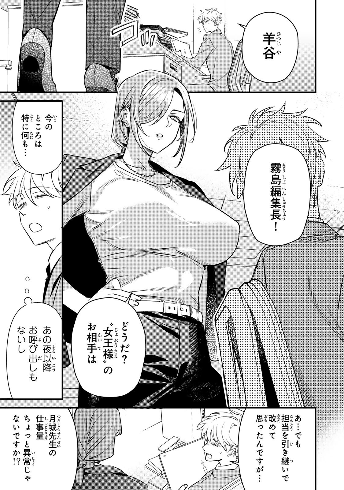 TSUKI NO JOOU NO NEKASHI TSUKEKATA Chap 2.1 - Pic 5