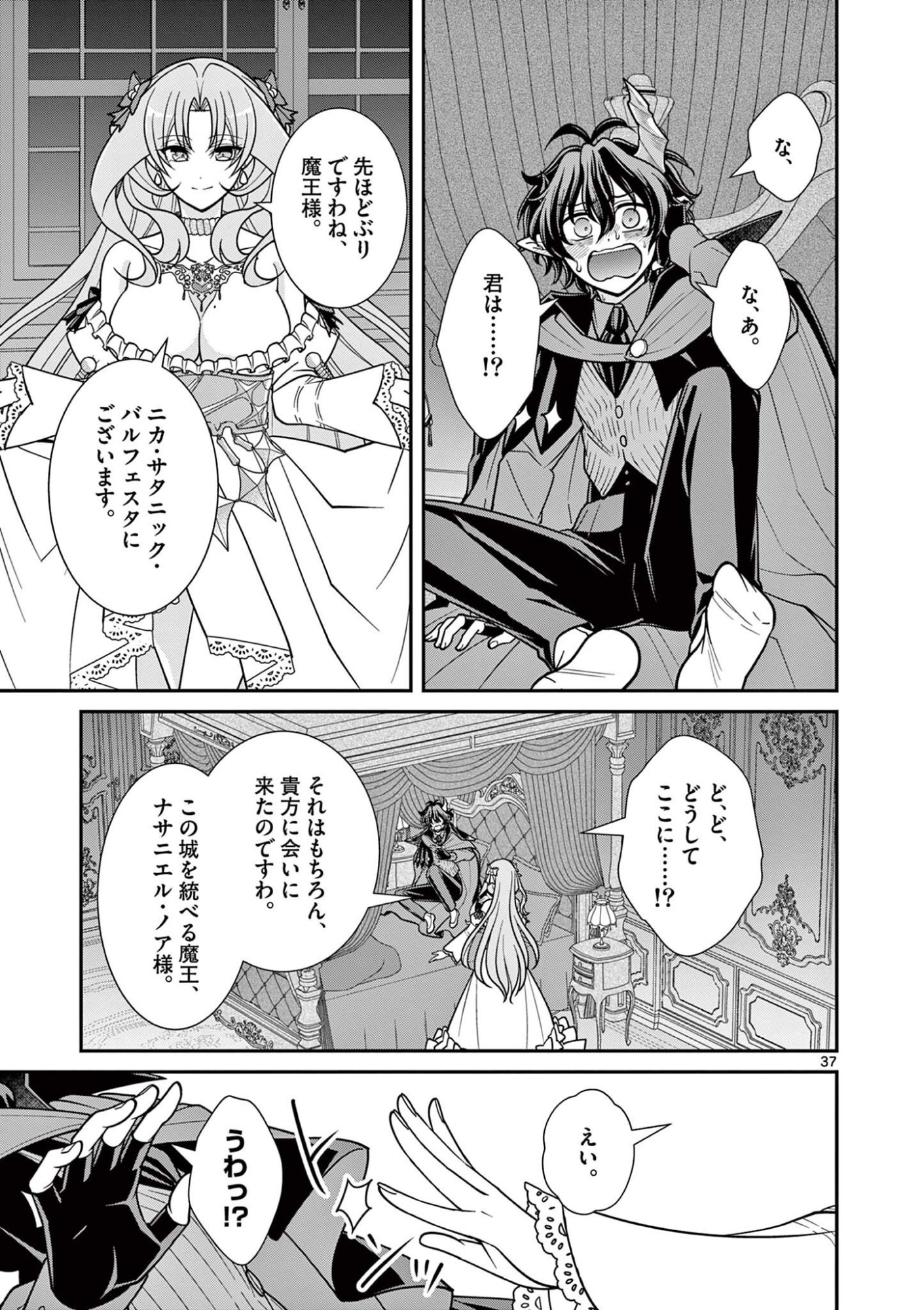 FEMME FATALE WO MESHIAGARE Chapter 3.3 page 1 - nihonkuni.com