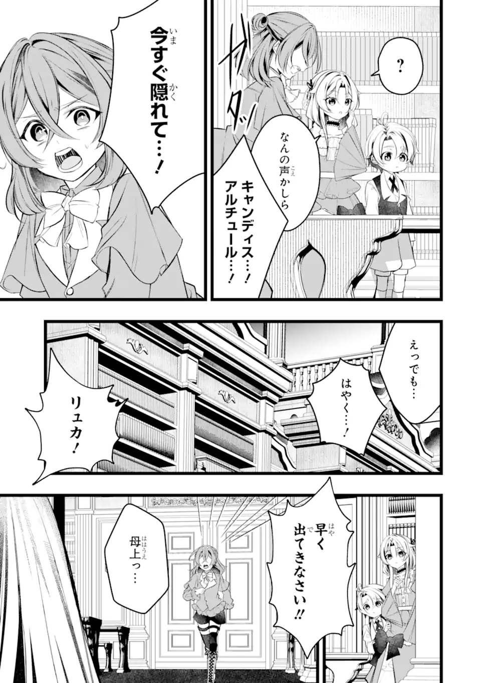 AKU NO KOUJO WA MOU DARE MO KOROSANAI Chap 12.3 - Pic 5