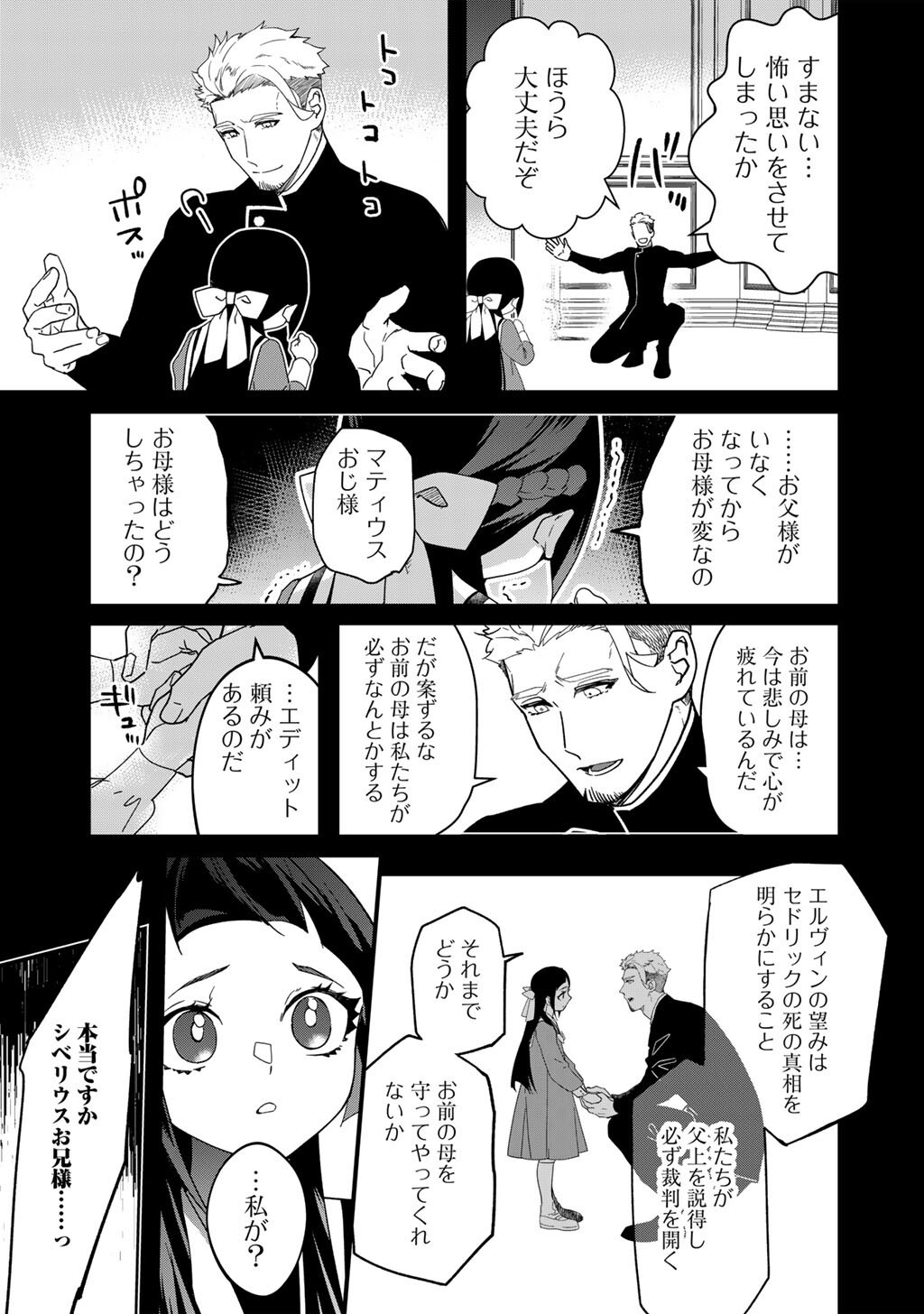 HAKUSHAKU REIJOU WA, KEIYAKU KEKKON SHITA ORE NI ITSU KOI WO SURU? Chapter 4.1 page 5 - nihonkuni.com