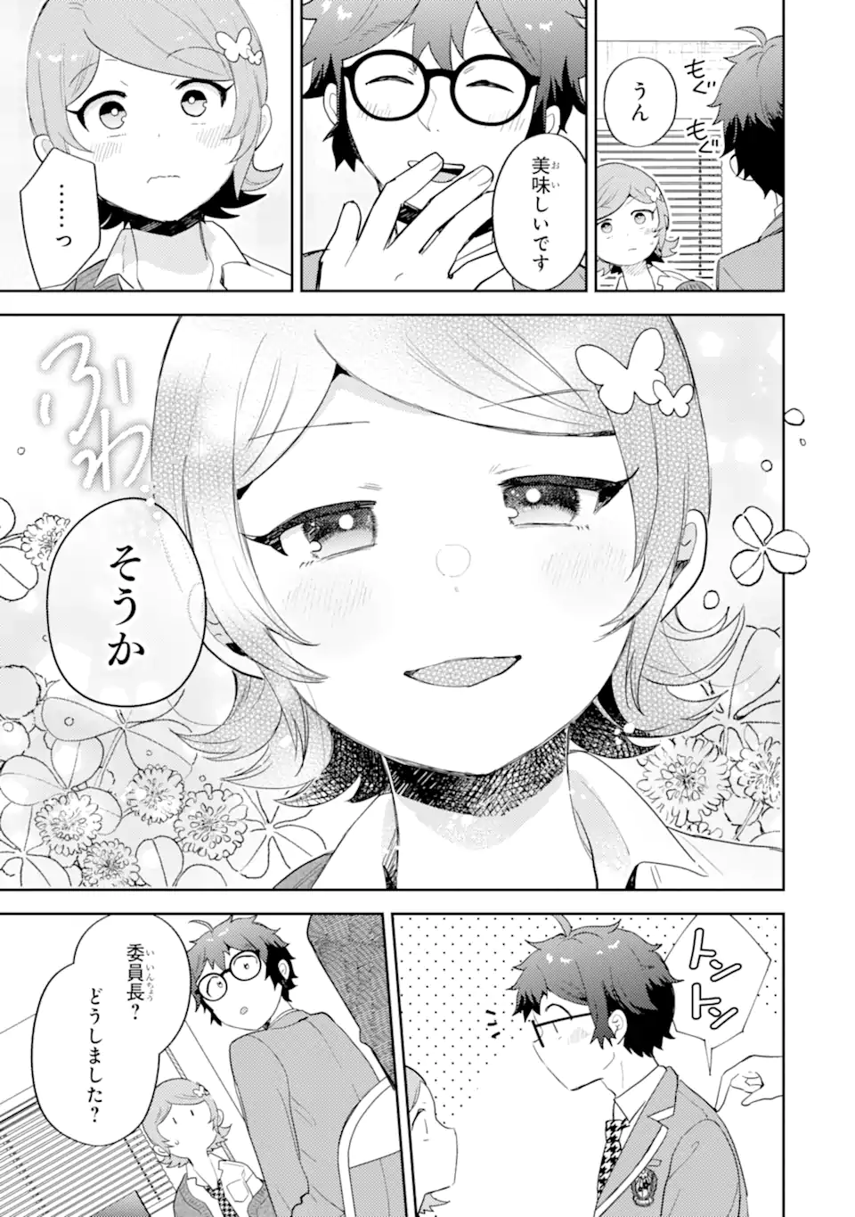 GAL NI YASASHII OTAKU-KUN Chapter 30.2 page 4 - nihonkuni.com