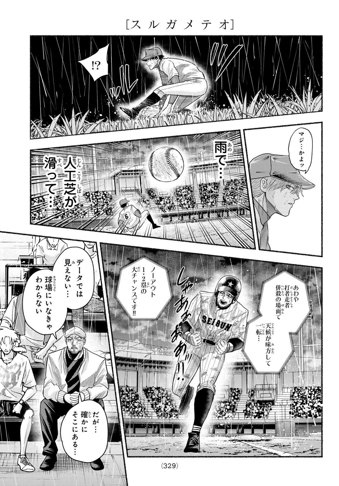 Read SURUGA METEOR Chapter 64 [High Quality / Full] - Page 13 - dark.nicomanga.com